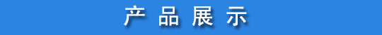 巨鑫環保