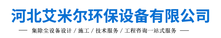 河北巨鑫環保設備有限公司